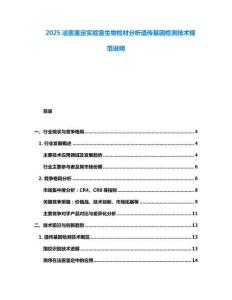 2025法醫(yī)鑒定實驗室生物檢材分析遺傳基因檢測技術規(guī)范說明