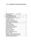2025-2030建筑材料行業(yè)技術(shù)革新與投資價(jià)值研究