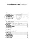 2026中國(guó)智能燃?xì)獗砑夹g(shù)創(chuàng)新與產(chǎn)業(yè)化研究報(bào)告