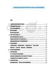 兒童素質教育賽道競爭格局與差異化發展戰略報告