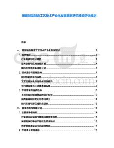 玻璃制品制造工藝技術產業化發展現狀研究投資評估規劃