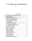 NFC支付在跨境電子商務中的結算效率提升研究報告