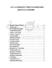 2025-2030建筑材料生產(chǎn)銷售行業(yè)市場調(diào)查及新型建材應(yīng)用與行業(yè)投資策略