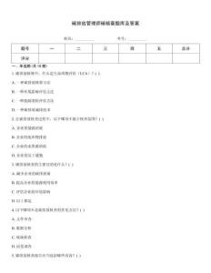 碳排放管理師碳核查題庫及答案