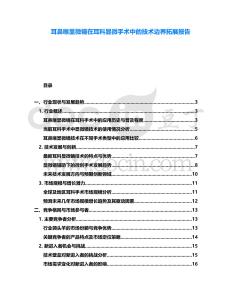 耳鼻喉顯微鏡在耳科顯微手術(shù)中的技術(shù)邊界拓展報(bào)告