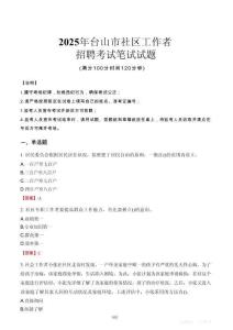 臺山社區工作者招考真題及答案2025