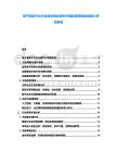 電子商務(wù)平臺(tái)行業(yè)商業(yè)模式競(jìng)爭(zhēng)環(huán)境經(jīng)營(yíng)策略發(fā)展?jié)摿υu(píng)估報(bào)告