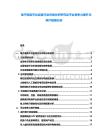 電子商務平臺運營行業市場分析研究及平臺競爭力提升與用戶數據分析