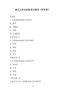 园艺工职业技能考试题库（附答案）
