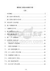 建筑施工進度計劃制定方案