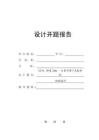 開題報告：32∕5tA型雙梁門式起重機結構設計