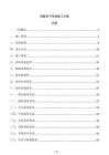 別墅電氣布線施工方案