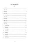廠房門禁系統(tǒng)施工方案