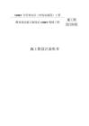 110kV專用變電站（外線電源段）工程-施工圖設(shè)計(jì)說明書