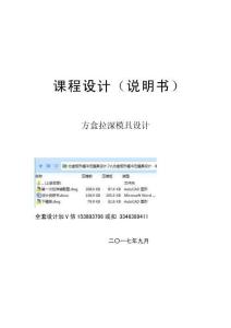 方盒矩形模沖壓模具設計