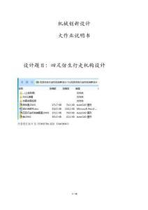 四足仿生行走機構創新設計