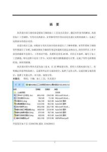 鏜床主軸加工工藝規程及銑8X22槽夾具設計[長1806]