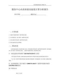 服务中心内表面最高温度计算分析报告