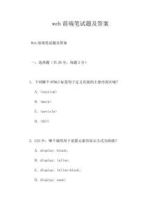 web前端筆試題及答案