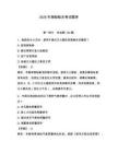 2026年海船船員考試題庫附參考答案（突破訓練）