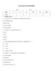 2026年龙港小学语文面试题库