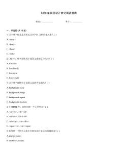 2026年網頁設計常見面試題庫