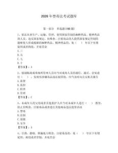 2026年禁毒法考试题库加答案