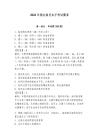 2026年煙臺船員水手考試題庫及答案【歷年真題】