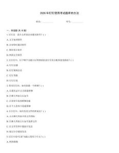 2026年釘釘使用考試題庫(kù)的方法