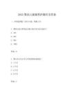 2025嬰幼兒健康照護題庫及答案