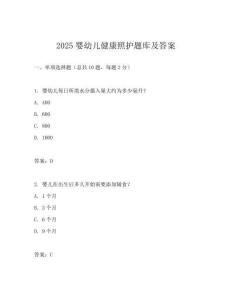 2025嬰幼兒健康照護(hù)題庫及答案