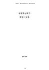 儲能電站項目商業(yè)計劃書