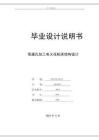 畢業設計（論文）-彎通孔加工電火花機床結構設計