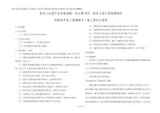 食品工业园产业发展道路—长江路D段、取弃土场工程海绵城市低影响开发（海绵城市）施工图设计说明