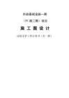 市政基礎(chǔ)設(shè)施一期（P1路二期）項(xiàng)目高邊坡專項(xiàng)設(shè)計(jì)—結(jié)構(gòu)計(jì)算書