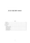 箱-固-柱腳計(jì)算書