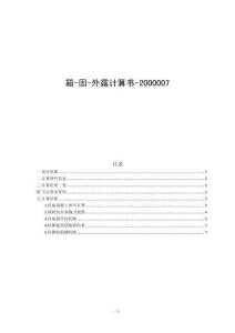 箱-固-柱腳計算書