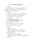 2023年中班紙飛機教案手工(
