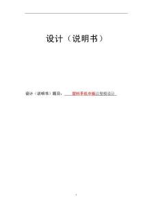 畢業設計（論文）-手機中板注塑工藝分析與模具設計