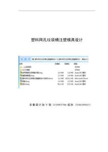 畢業(yè)設(shè)計（論文）-塑料網(wǎng)孔垃圾桶注塑模具設(shè)計說明書