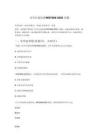 安全注射標準WST856-2025試題