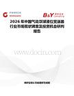 2026年中國氣動浮球液位變送器行業(yè)市場現(xiàn)狀調(diào)查及投資機(jī)會研判報(bào)告