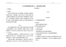 人行過街設施項目設計——施工圖設計說明