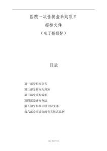醫院一次性餐盒采購項目招標文件