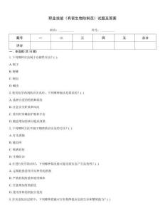 职业技能《有害生物防制员》试题及答案