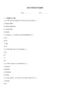 2026年管培生考試題庫