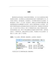 畢業(yè)設(shè)計（論文）-毛豆去皮機結(jié)構(gòu)設(shè)計