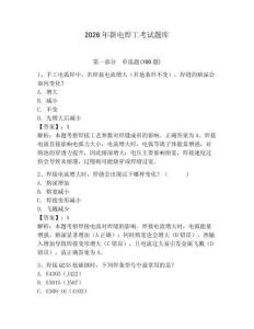 2026年新電焊工考試題庫含答案（奪分金卷）