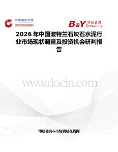 2026年中國波特蘭石灰石水泥行業市場現狀調查及投資機會研判報告