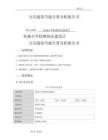 朱楊小學(xué)校整體遷建設(shè)計(jì)--公共建筑節(jié)能計(jì)算分析報(bào)告書